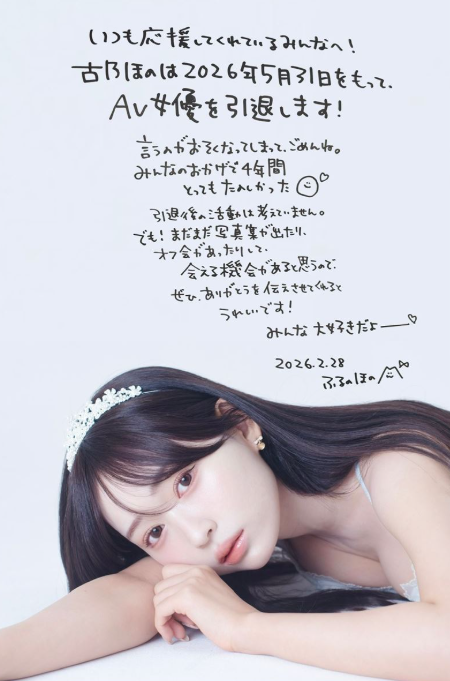 AV女優古乃穗乃宣布引退。（圖／翻攝古乃穗乃Ｘ）